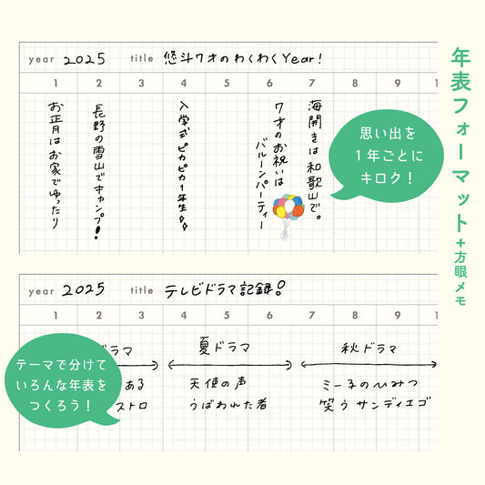 Two year planners with Japanese text and colorful elements on a white background