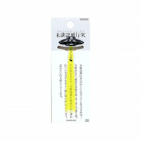 Sun-Star UFO Bookmark