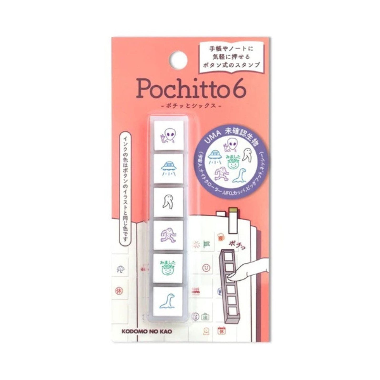 Pre-Inked Pochitto6 UMA Stamp Set