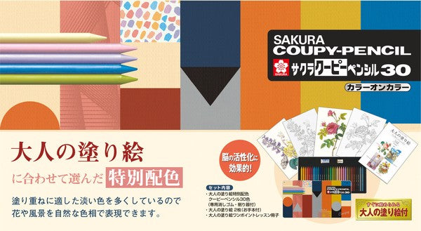 Sakura Coupy-Pencil 30 color pencil set with packaging and samples on a colorful background