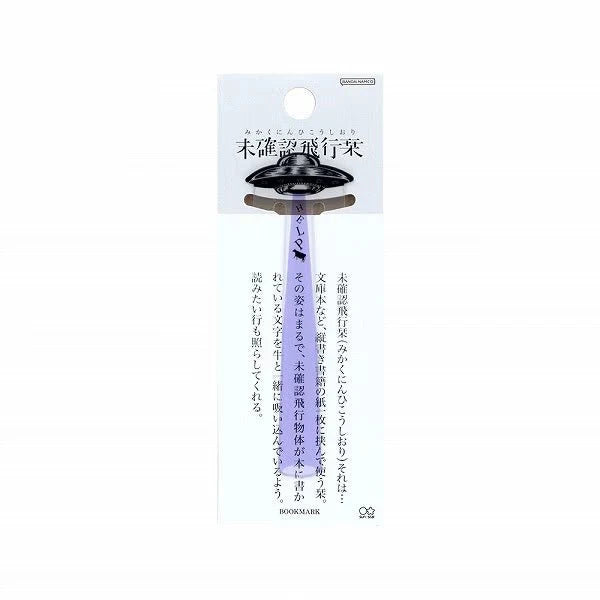 Sun-Star UFO Bookmark