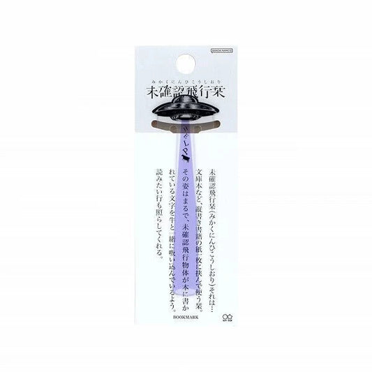 Sun-Star UFO Bookmark